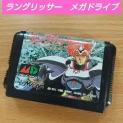 ランクリッサ メガドライブ用ソフト
