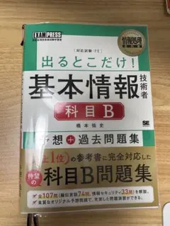 基本情報技術者科目B 予想＋過去問題集
