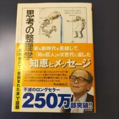 思考の整理学