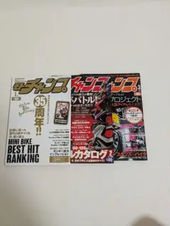 モトチャンプ　3冊セット