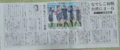 北川ひかる　新聞　記事