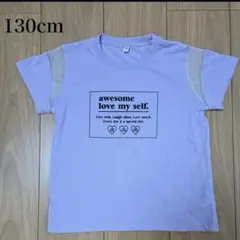 美品　130cm Tシャツ　パープル