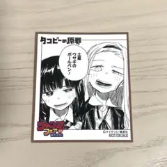 アニメイト 2023 ジャンプフェア ミニ色紙 タコピーの原罪