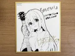 ぼっち・ざ・ろっく！ ドキドキビジュアル展2020 複製サイン入りミニ色紙 ぼっち・ざ・ろっく！ ドキドキビジュアル展2020 複製サイン入り
