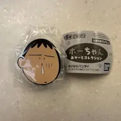 クレヨンしんちゃん　ガチャガチャ　ボーちゃんあそーとコレクション