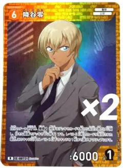 名探偵コナンTCG探偵たちの切札　降谷零R　2枚