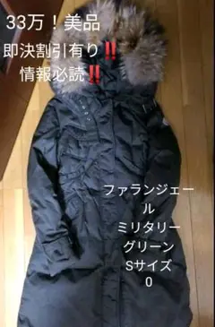 3 3万美品! モンクレール ファランジェール ダウンコート Mグリーン 0 S