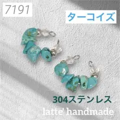 7191♡イヤーカフ 2個セット ターコイズ ささざれ石♡