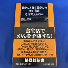 乳がんと前立腺がんの死亡者はなぜ増えるのか