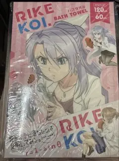 理系が恋に落ちたので証明してみた。　バスタオル