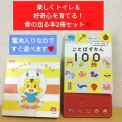 値下❤動作確認済❤しまじろう おしゃべりトイレちゃん/日本語・英語 ことばずかん