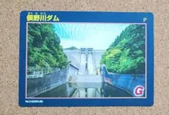 ダムカード 俣野川ダム 鳥取県