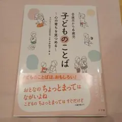 0歳児から5歳児 行動の意味とその対応 見えてますか? 子どもからのシグナル