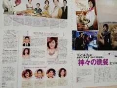 001310312　神々の晩餐　切り抜き　★