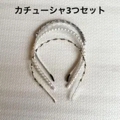 カチューシャ 3個セット パール ゴールド シルバー リボン