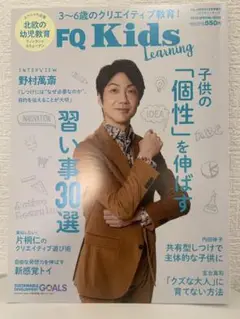 FQKids 3~6歳のクリエイティブ教育「個性」を伸ばす習い事30選 2019