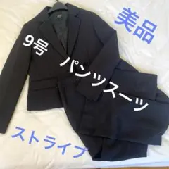 ◉美品◉ 9AR article ダークグレー ストライプ パンツスーツ