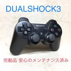 15 ●完動品●SONY PS3 コントローラー DUALSHOCK3 ブラック