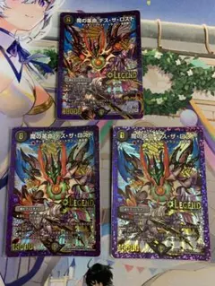 魔の革命　デス・ザ・ロスト 3枚
