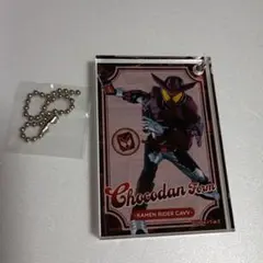 ドミノ風チャームコレクション　仮面ライダーガヴ　チョコドンフォーム