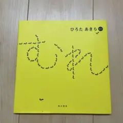 むれ