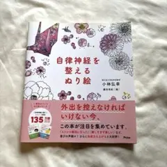 【自律神経を整えるぬり絵】