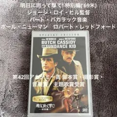 明日に向って撃て! 特別編('69)ポール・ニューマン　ロバート・レッドフォード