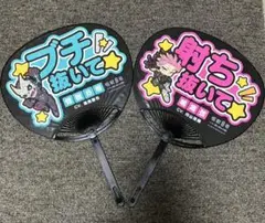 【配布】怪獣8号 応援うちわ 2種セット 非売品