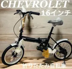 2025年最新】CHEVROLET 折りたたみ自転車の人気アイテム - メルカリ