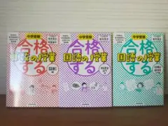 中学受験 「だから、そうなのか! 」とガツンとわかる合格する算数　国語