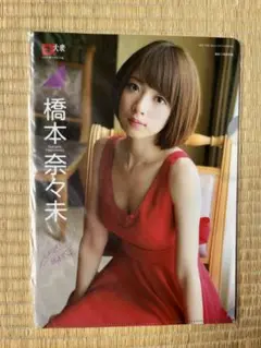 アイドル クリアファイル 橋本奈々未