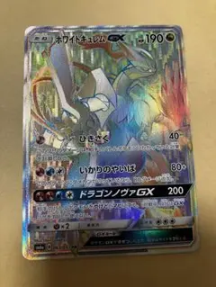 ホワイトキュレムGX ホワイトキュレムGX 063/053 HR｜ポケカシングルカード通販