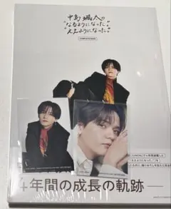 中島颯太 “なるようになった。”“ええようになった。”COMPLETE BOOK