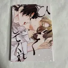 【初版】ひどくしてくれ 水谷倖 【匿名配送】