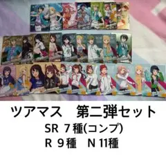ツアマス 第二弾セット SR全種など
