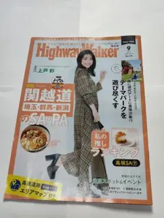 Highway Walker 9月号