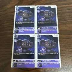 ファスコモン/BT13/4枚セット/デジモンカード ①