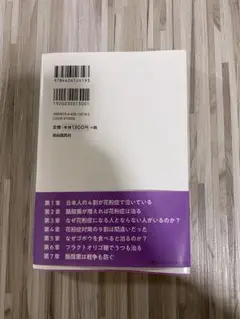 花粉症は1日で治る!