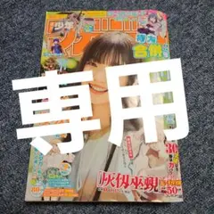 週刊少年マガジン　2025 36.37
