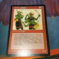 ◆ ゴブリン徴募兵 Goblin Recruiter JP VIS