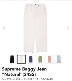 2024ss☆supreme buggyナチュラル Baggy Jean | Supreme 24ss