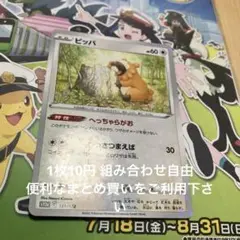 ビッパ　在庫1