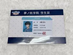 あんスタ 氷鷹北斗 学生証