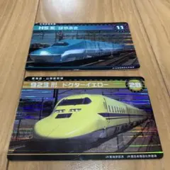 923形ドクターイエローとH5系 はやぶさ トレーディングカード