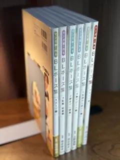 マンガ家と作る　BLポーズ集 全6巻セット