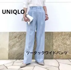 美品ユニクロ レディースSツータックワイドパンツ センタープレス 水色４色あり