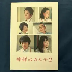 映画『神様のカルテ２』パンフレット 櫻井翔　宮崎あおい