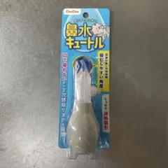 ChuChu 鼻水キュートル