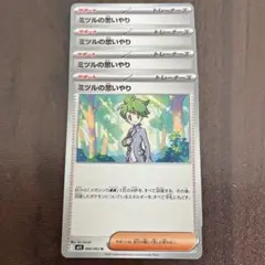 ミツルの思いやり　ポケモンカード