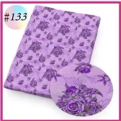 残4 ♯133 生地 布 ハンドメイド 洋裁 立体 手芸 パープル 紫 花